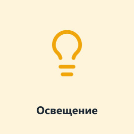 Как привязать выключатель к свету в AbromSoft? Типы "Кнопка" и "Кнопка с условием"