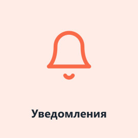 Как настроить уведомления в AbromSoft? Email, VK, Telegram